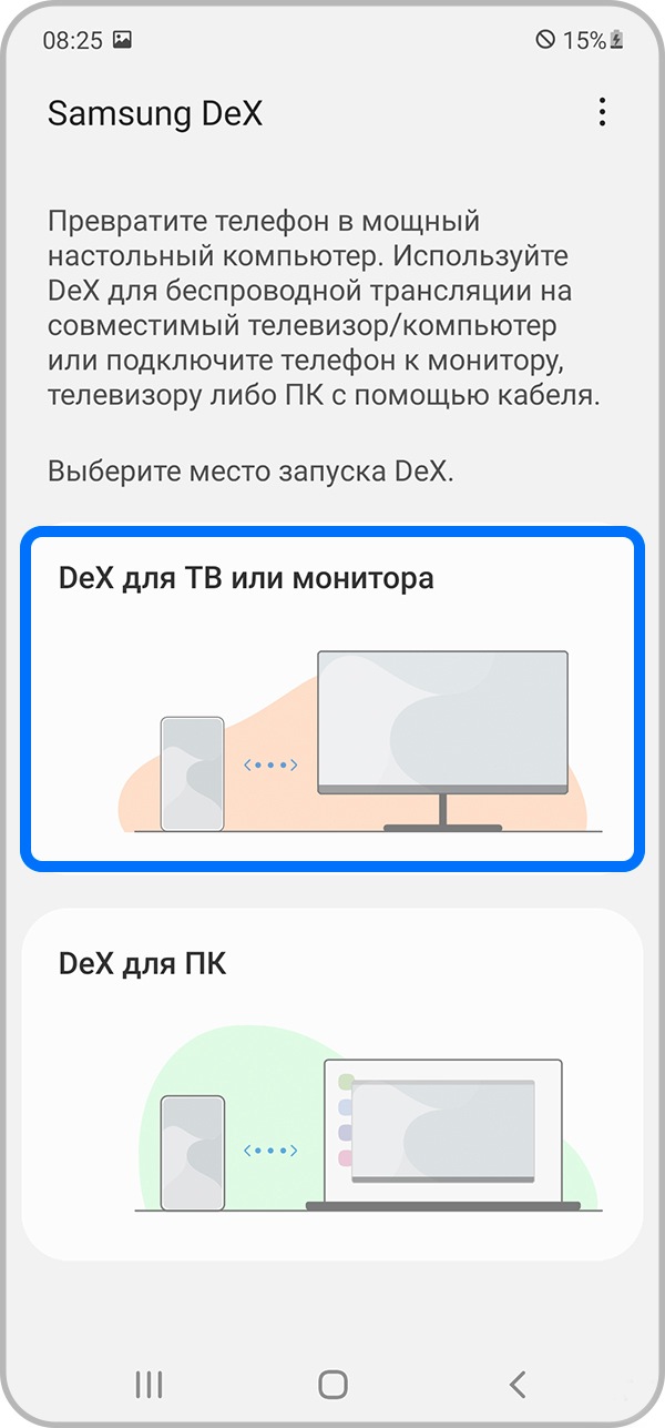 Выберите DeX для ТВ или монитора