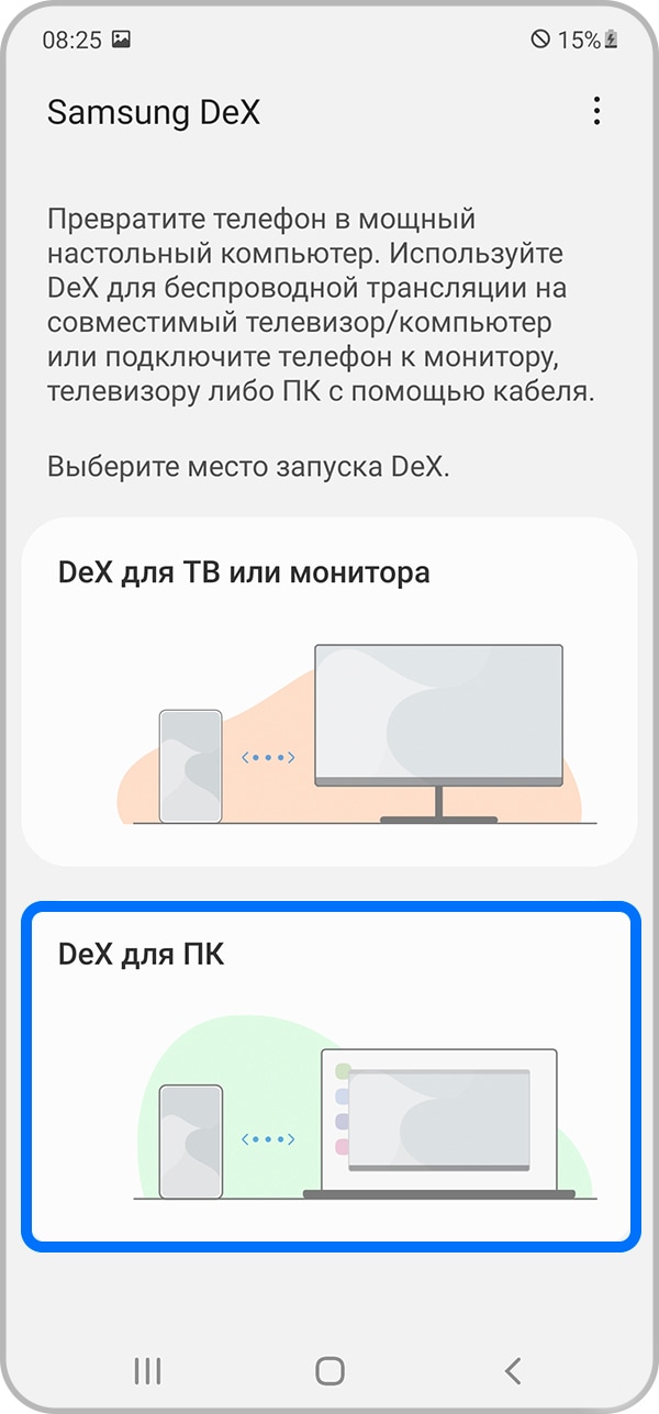 Выберите DeX для ПК