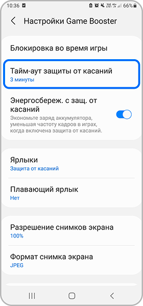 Как убрать касание на экране