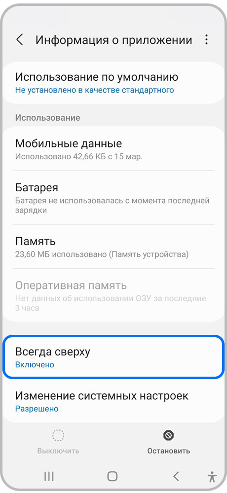 Пункт Всегда сверху включен