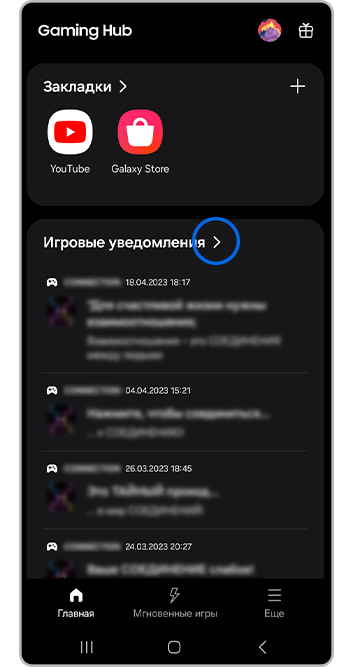 Игровые уведомления