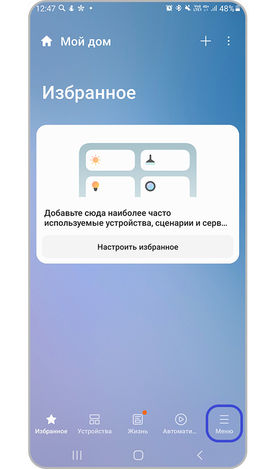 меню SmartThings