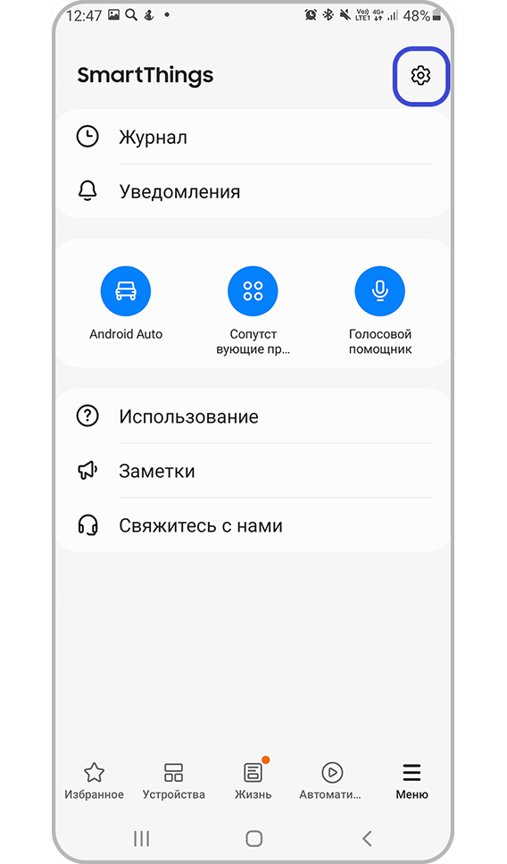 Настройки SmartThings