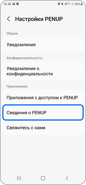 Как узнать и обновить версию приложения PENUP Samsung RU