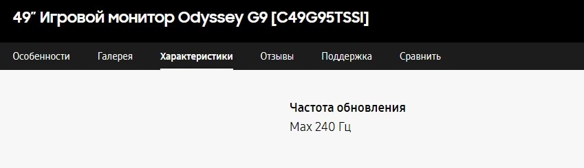 максимальная частота обновления экрана монитора Samsung