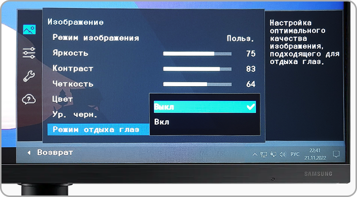 Как на мониторе самсунг s22e390 выключить режим отдыха глаз