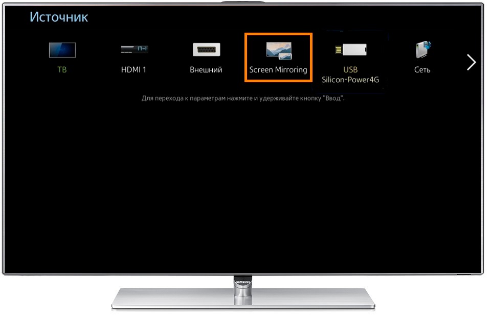 Как подключить смартфон или планшет к ТВ Samsung через функцию Screen Mirroring