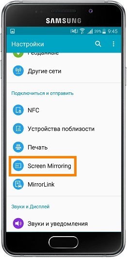 Как подключить смартфон samsung. Как подключить телефон самсунг а 12 к телевизору. самсунг подключить. дублирование экрана самсунг. подключение телефона к телевизору samsung.