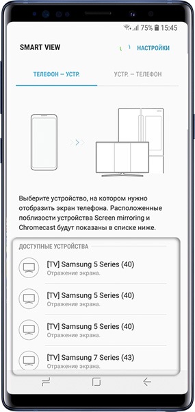 Как подключить смартфон или планшет к ТВ Samsung через функцию Screen Mirroring