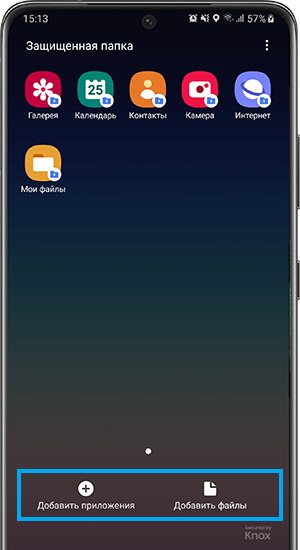 Папка Кнох на самсунге что такое. Скрытые приложения в папке Knox. Защищённая папка на самсунг. Папка Кнокс. Забыт пароль папки knox