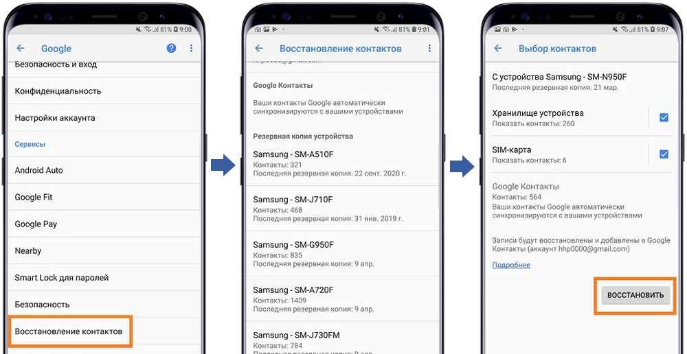 Восстановление удаленных контактов. Восстановление контактов на самсунге. Как восстановить удаленные контакты на самсунге. Как восстановить удаленный номер на самсунге. Как вернуть удаленные телефоны на самсунге