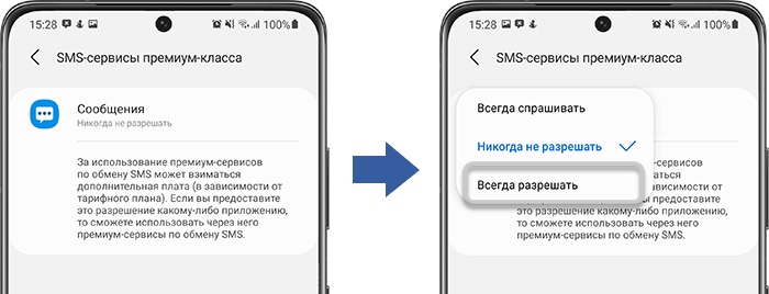 Не уходят смс с телефона. Смс Samsung. Как отправить смс с телефона самсунг. Не отправляются смс на самсунг. SMS на самсунг разрешений приложений.