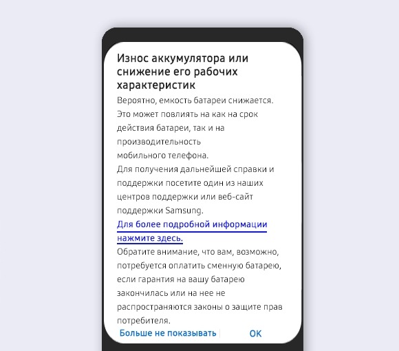 Предупредительное сообщение об использовании аккумулятора