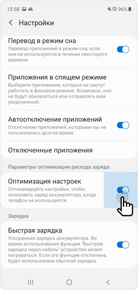 Включите функцию оптимизации настроек 