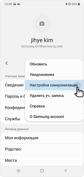 Выберите пункт «Настройки синхронизации» 