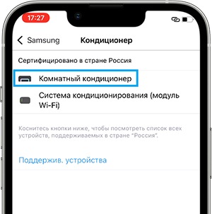 Как подключить кондиционер Samsung к приложению SmartThings на смартфоне с iOS