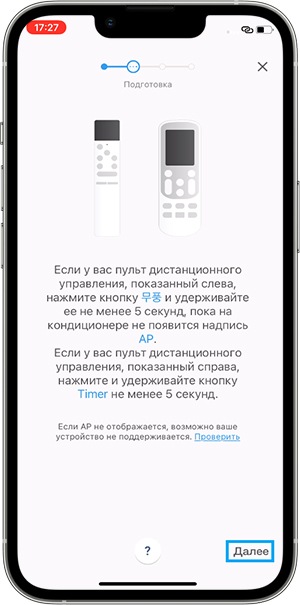 Как подключить кондиционер Samsung к приложению SmartThings на смартфоне с iOS