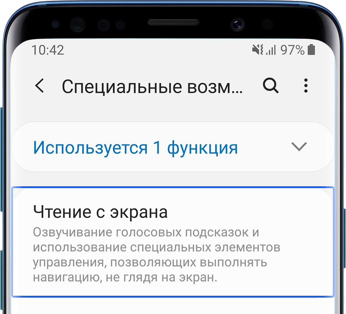 Что делать, если телефон Samsung Galaxy озвучивает мои действия