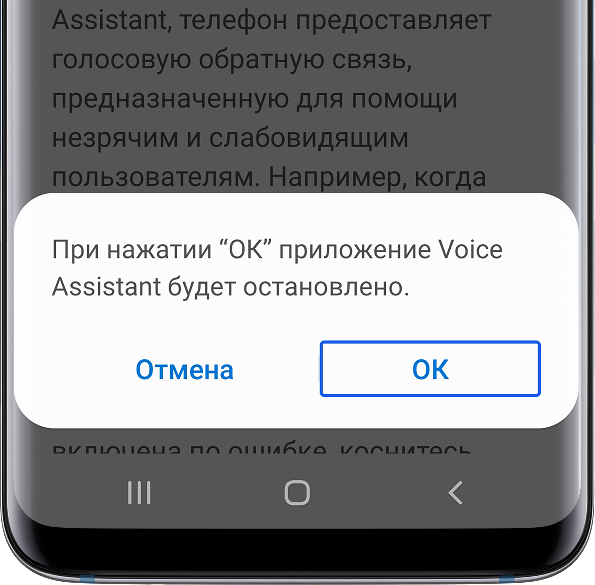 Что делать, если телефон Samsung Galaxy озвучивает мои действия