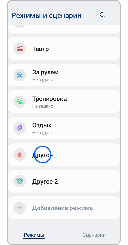 Нажмите на название режима
