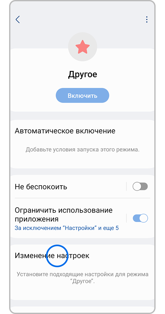 Нажмите «Изменение настроек»
