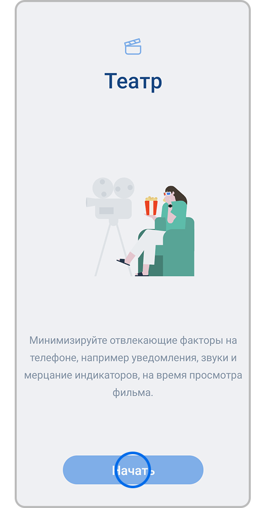 Нажмите «Начать»