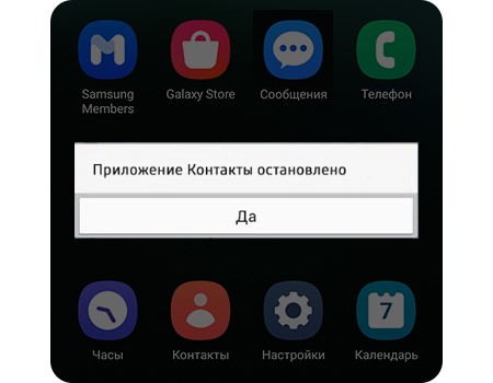 Приложение Контакты остановлено