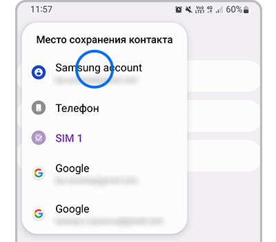 Нажмите на выбор места для сохранения контакта.