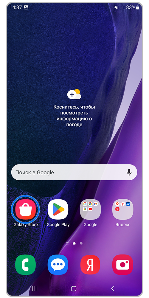 Откройте Galaxy Store