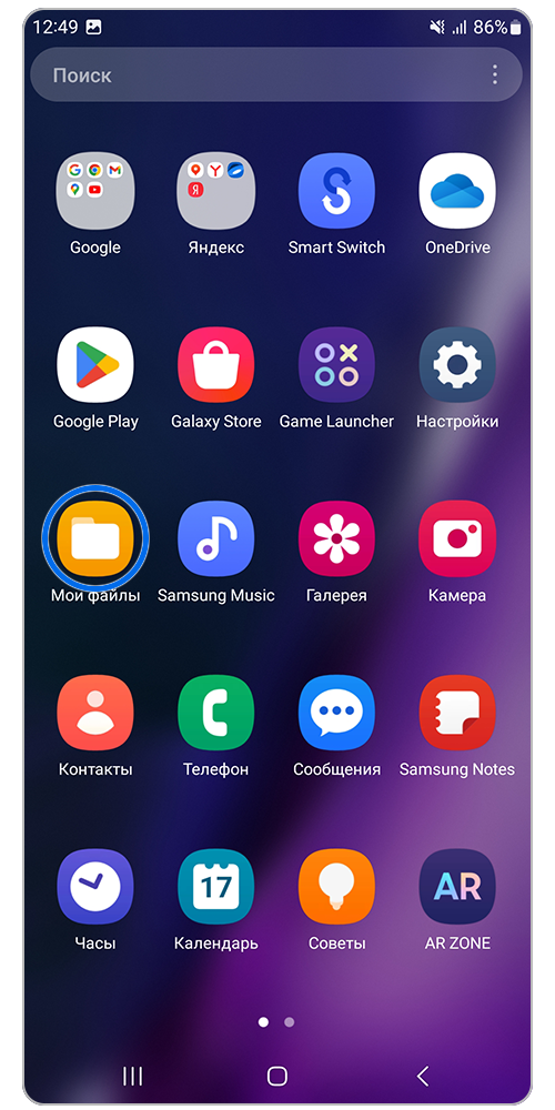 Откройте &laquo;Мои файлы&raquo;