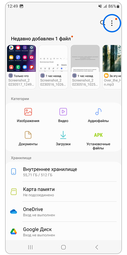 Нажмите на три точки