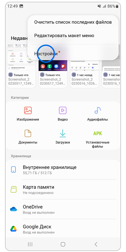 Нажмите &laquo;Настройки&raquo;