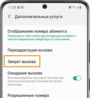 что делать если на смартфоне Galaxy нельзя делать исходящие звонки