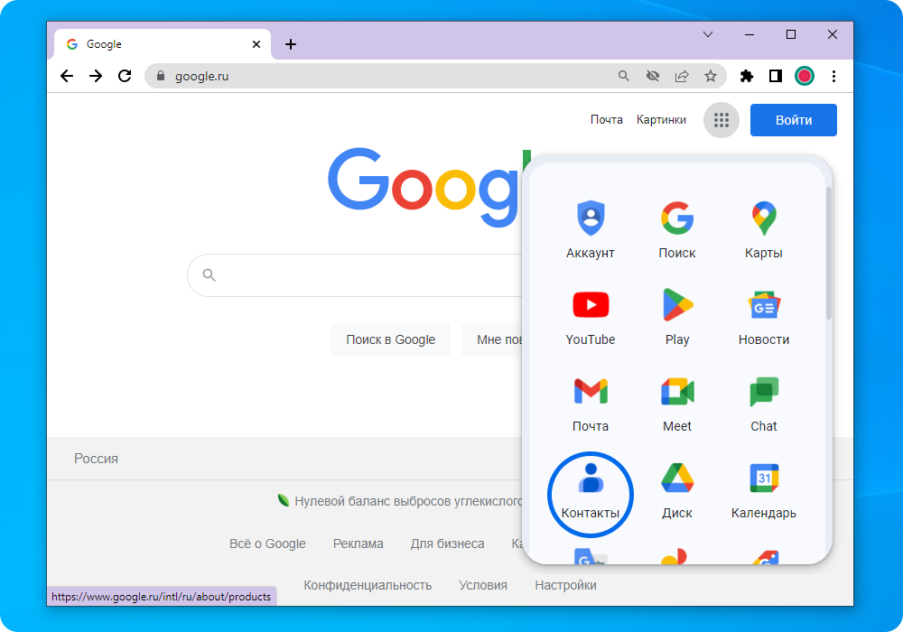 Приложение «Контакты»