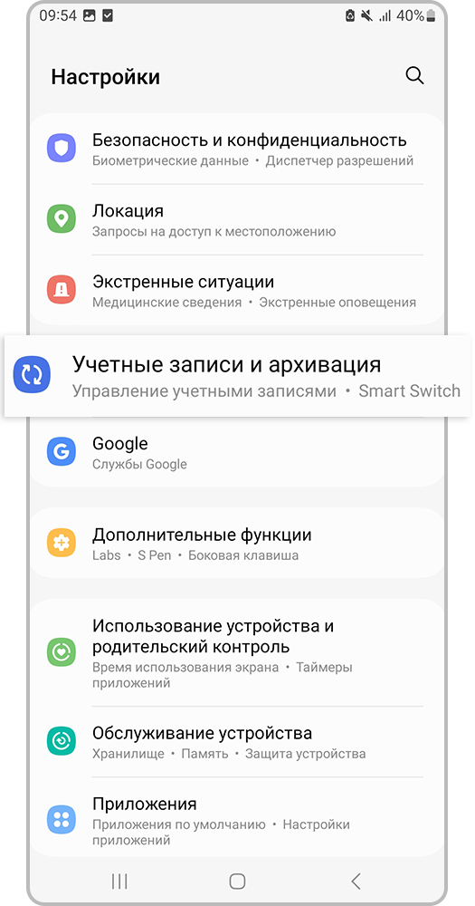 Откройте «Настройки > Учетные записи и архивация»