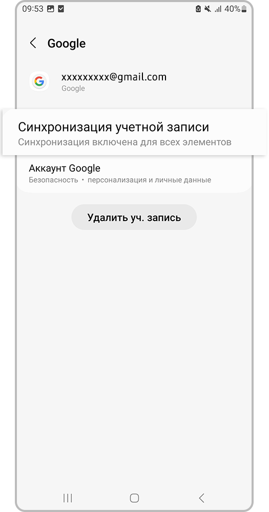 Нажмите «Синхронизацию учетной записи»