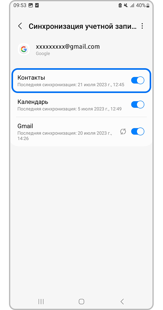 Переключатель около пункта «Контакты» включен