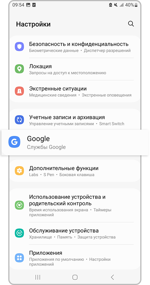 Откройте «Настройки > Google»