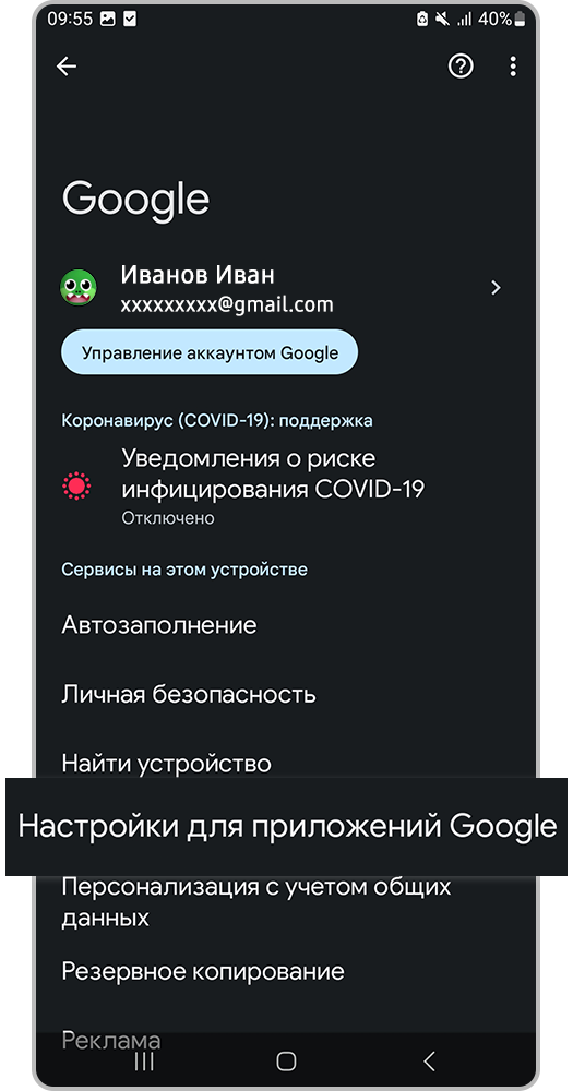 Нажмите «Настройки для приложений Google»