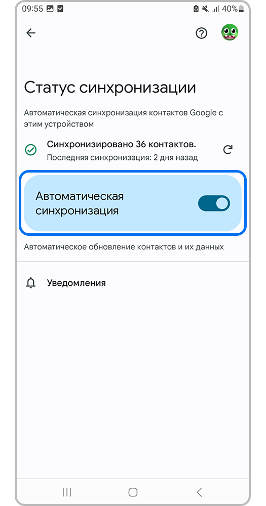 Переключатель «Автоматическая синхронизация» должен быть включен