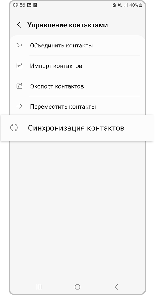 Откройте «Синхронизацию контактов»