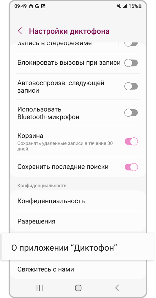 Выберите «О приложении «Диктофон»
