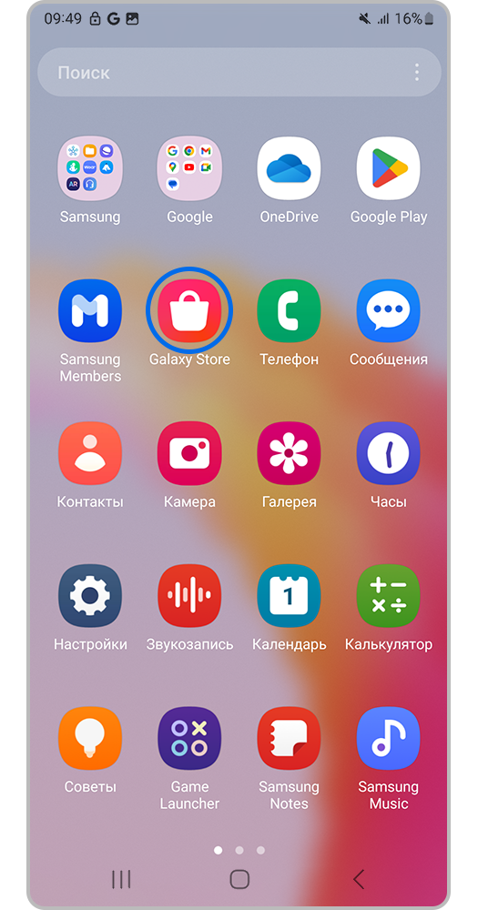 Откройте Galaxy Store