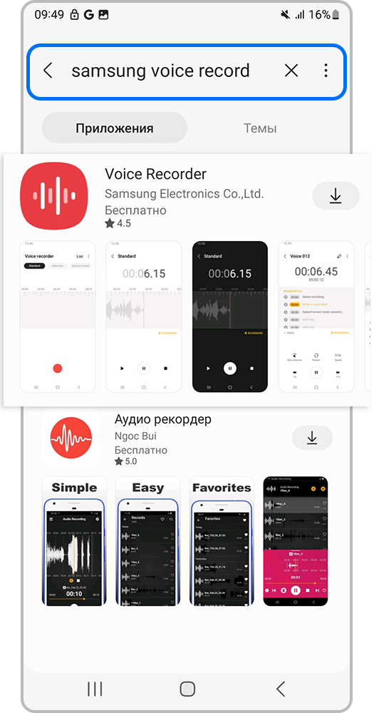 Найдите приложение «Samsung Voice Recorder»