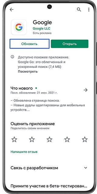 Как исправить ошибку «приложение Сервисы Google Play остановлено» на Самсунге, Android