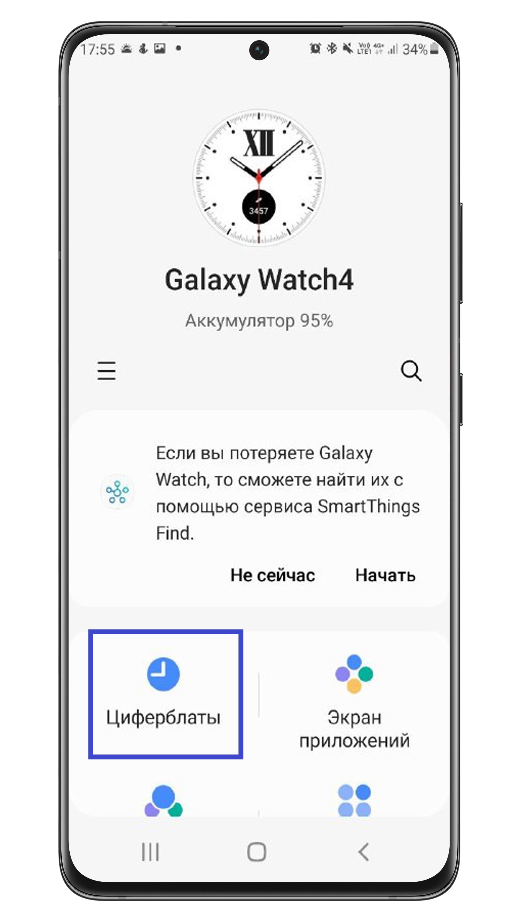 Как активировать и настроить Samsung Galaxy Watch 4
