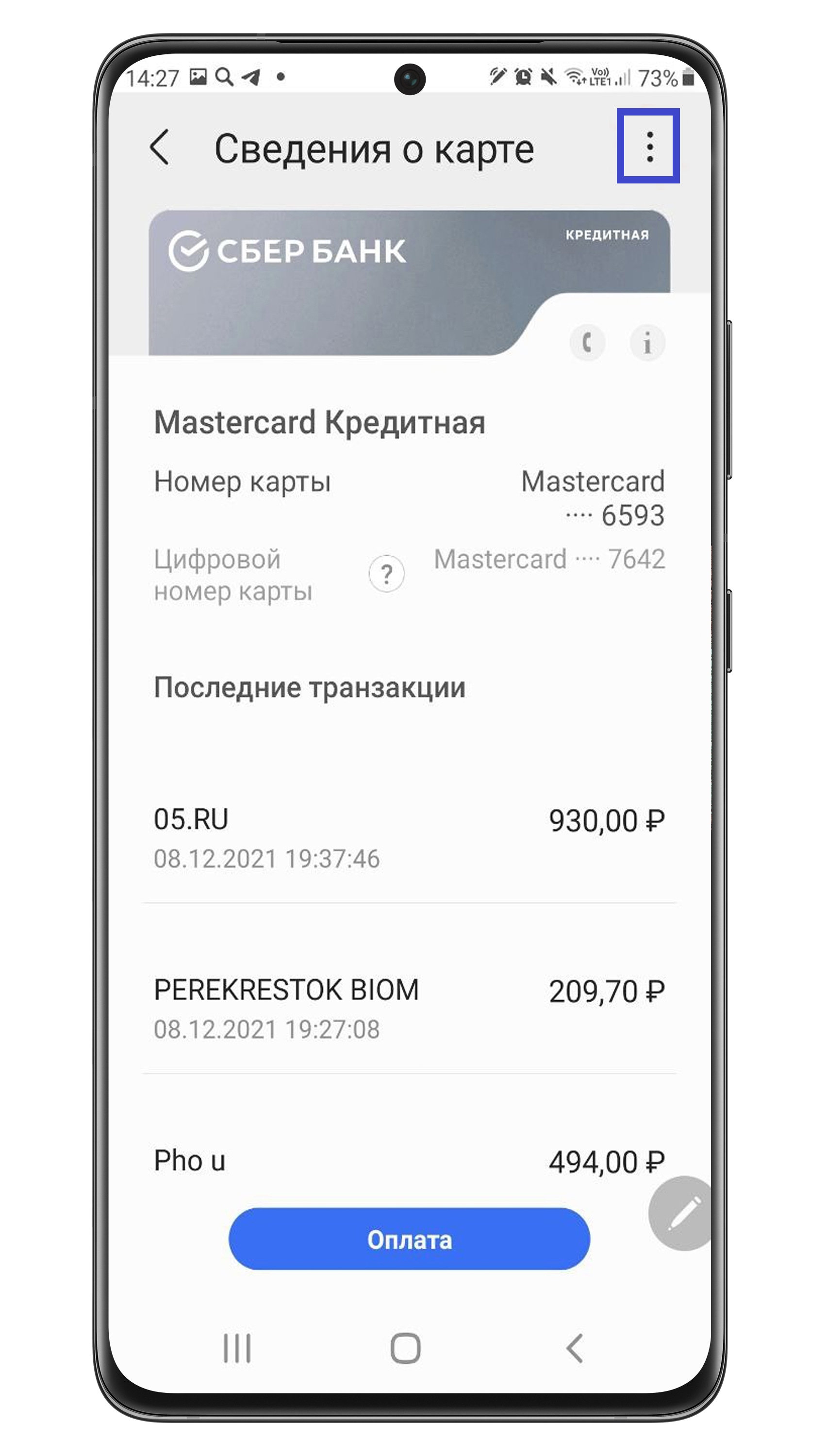 Как удалить карту из wallet на другом устройстве