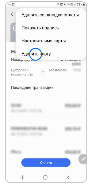 Выберите «Удалить карту».