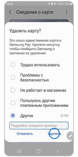 Выберите причину и нажмите «Удалить»