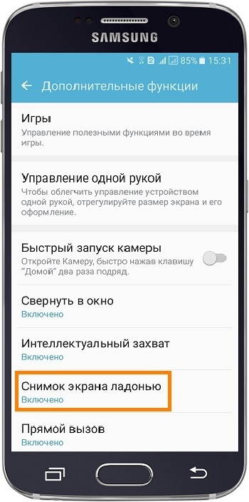 Как сделать скриншот экрана ладонью на Samsung Galaxy